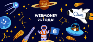 вебмани вывести