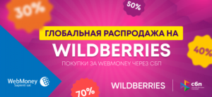 вывести вебмани
