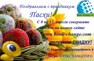 paskha Скидка