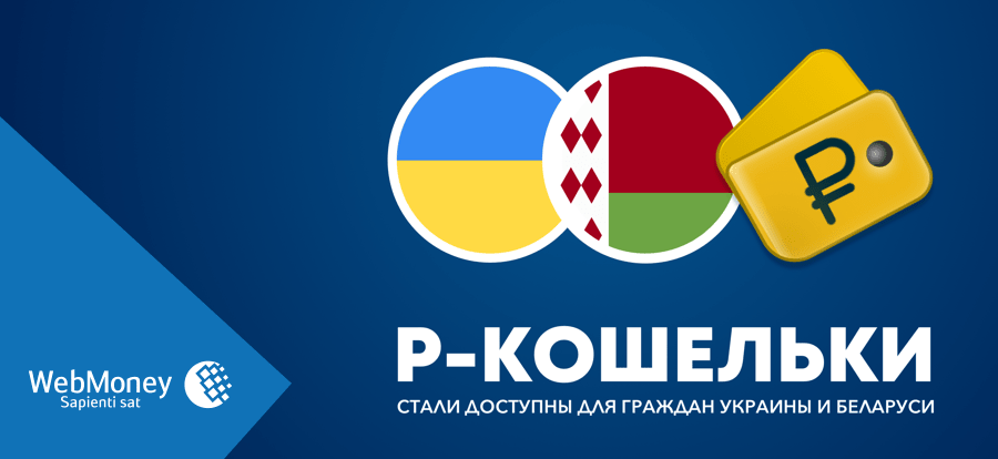 wmp в Украине